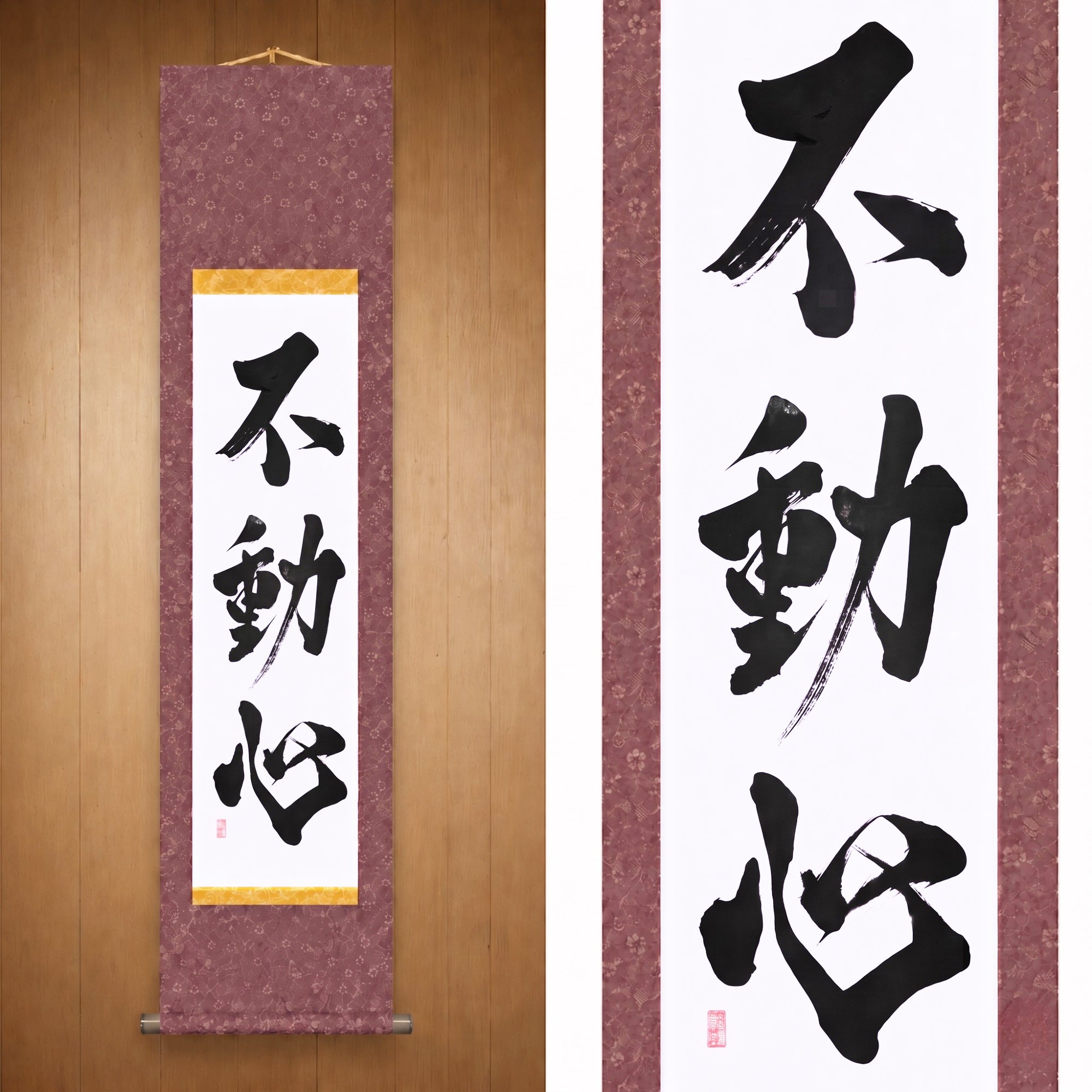 Der Unerschütterliche Geist — 不動心 (Fudōshin)