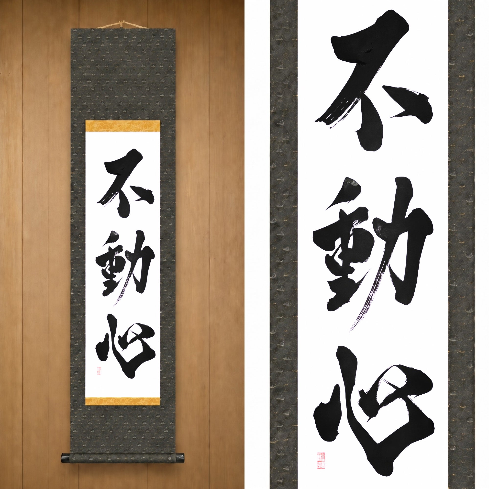 Der Unerschütterliche Geist — 不動心 (Fudōshin)