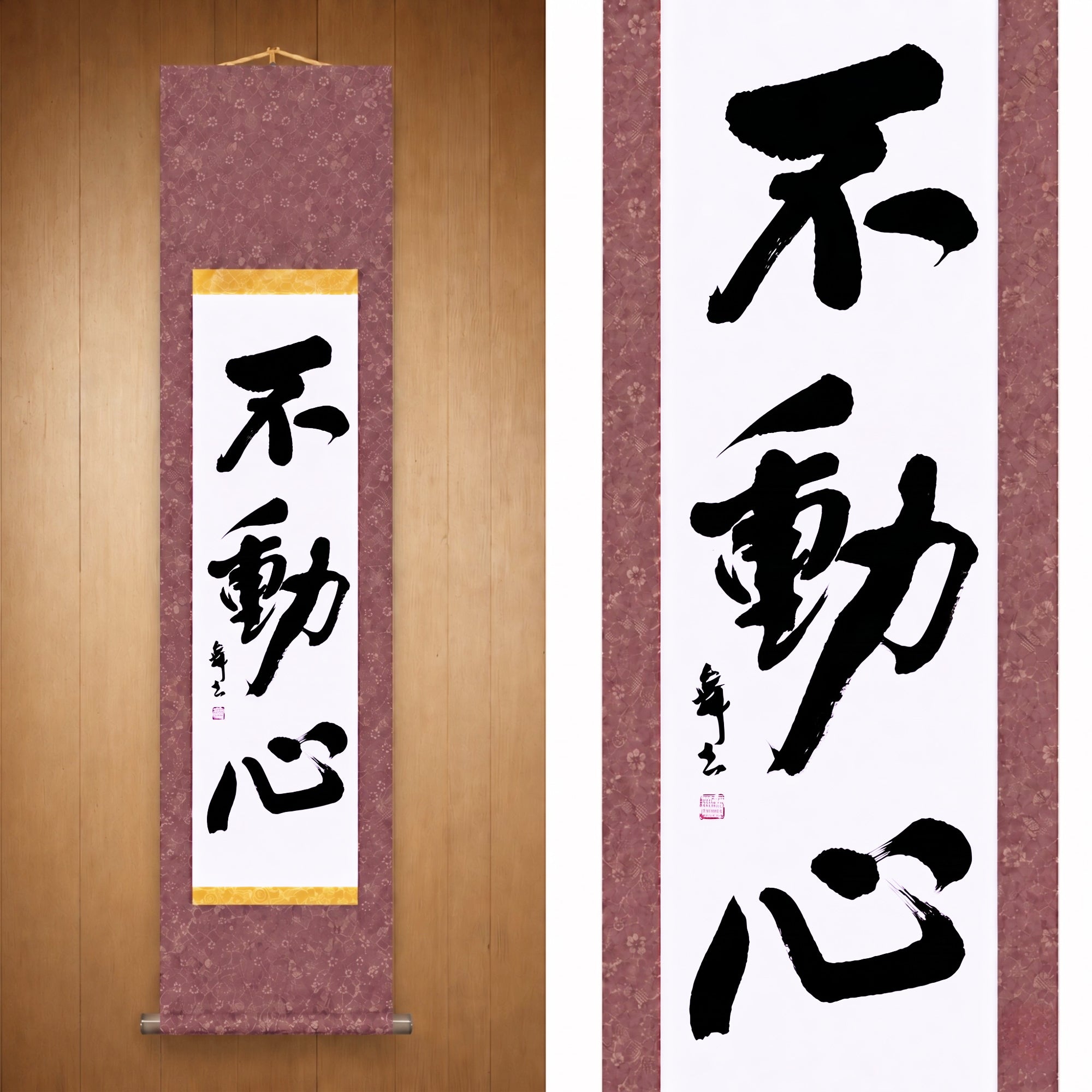 Der Unerschütterliche Geist — 不動心 (Fudōshin)