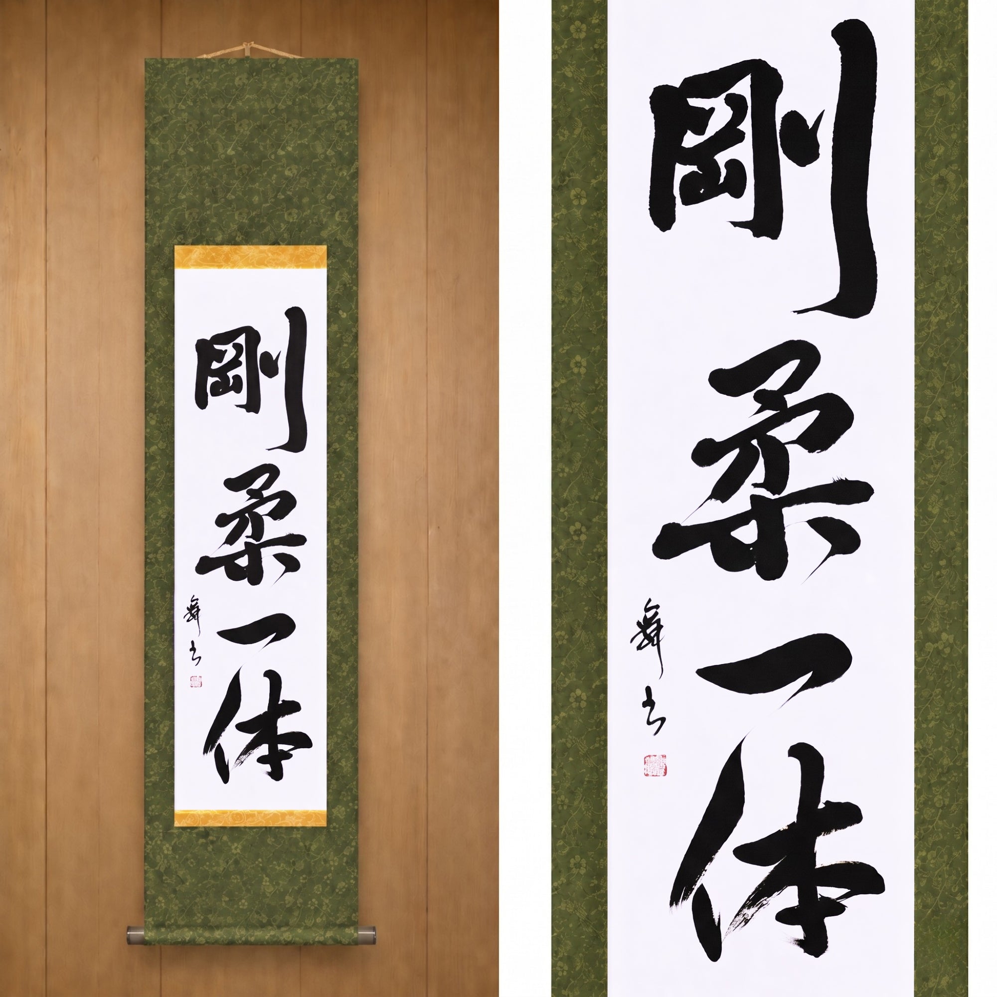 Einheit von Hart und Weich — 剛柔一体 (Gōjū Ittai)