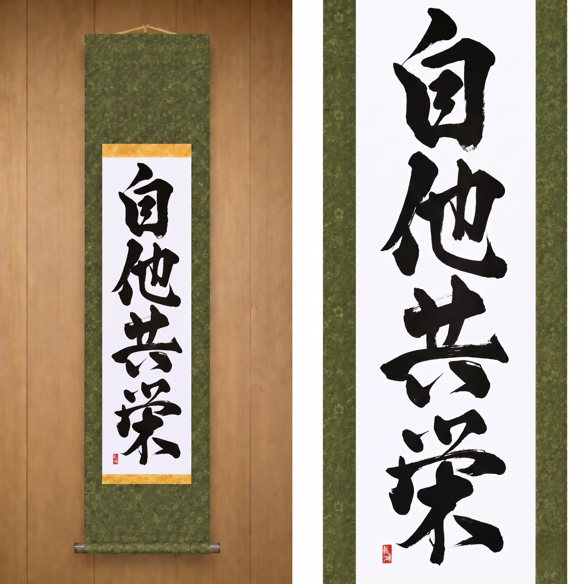 Bien-être et bénéfice mutuels en judo — 自他共栄 (Jita-Kyōei) par Kumagon