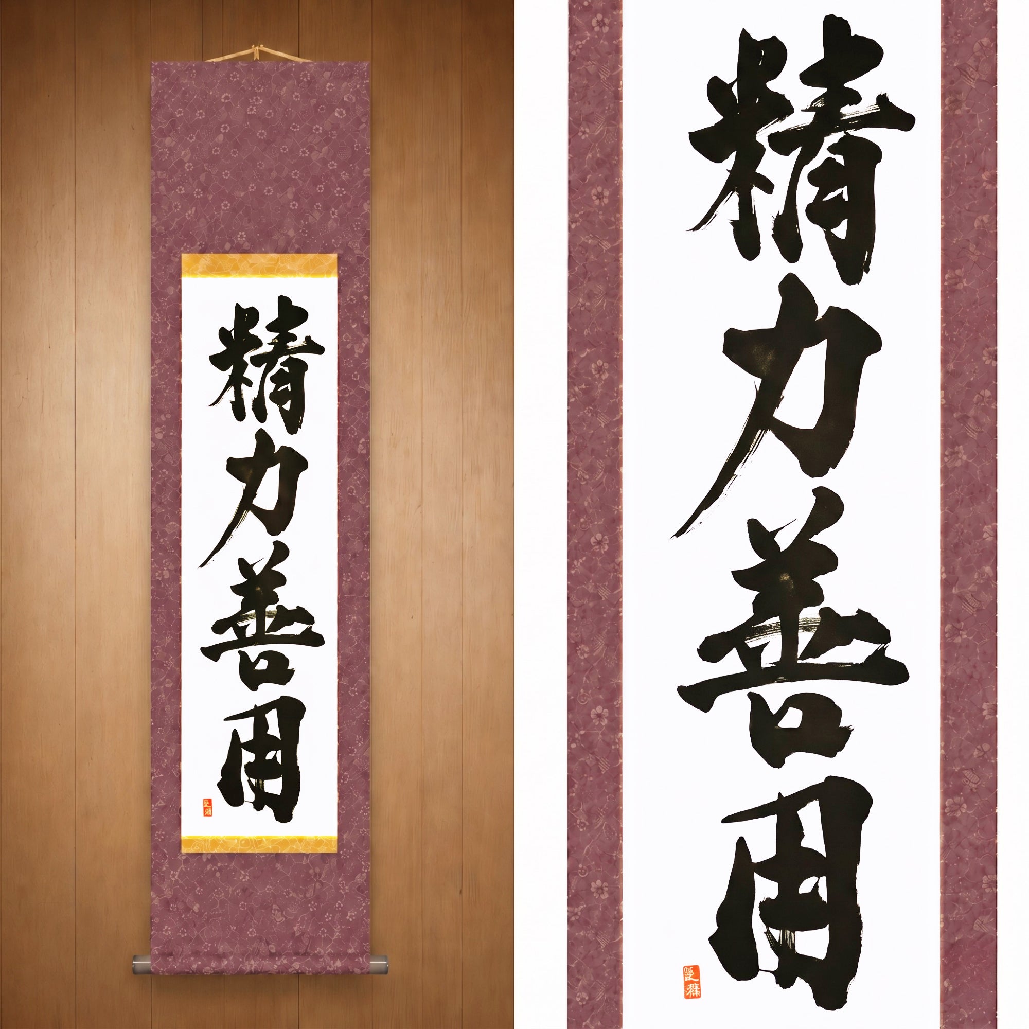 Energie zum Guten nutzen im Judo — 精力善用 (Seiryoku-Zenyō) von Kumagon