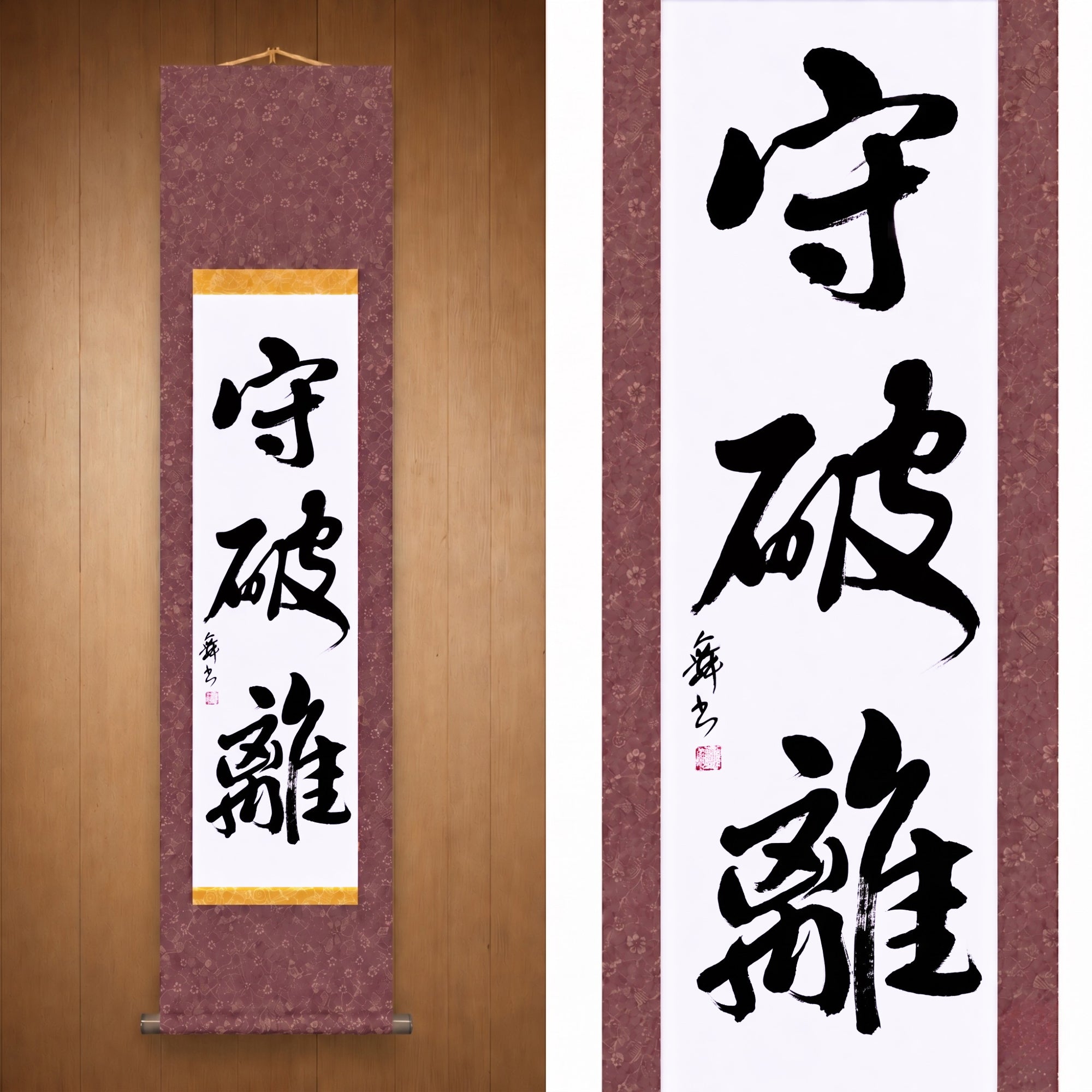 Der Weg der Meisterschaft in den Kampfkünsten — 守破離 (Shuhari) von Mai