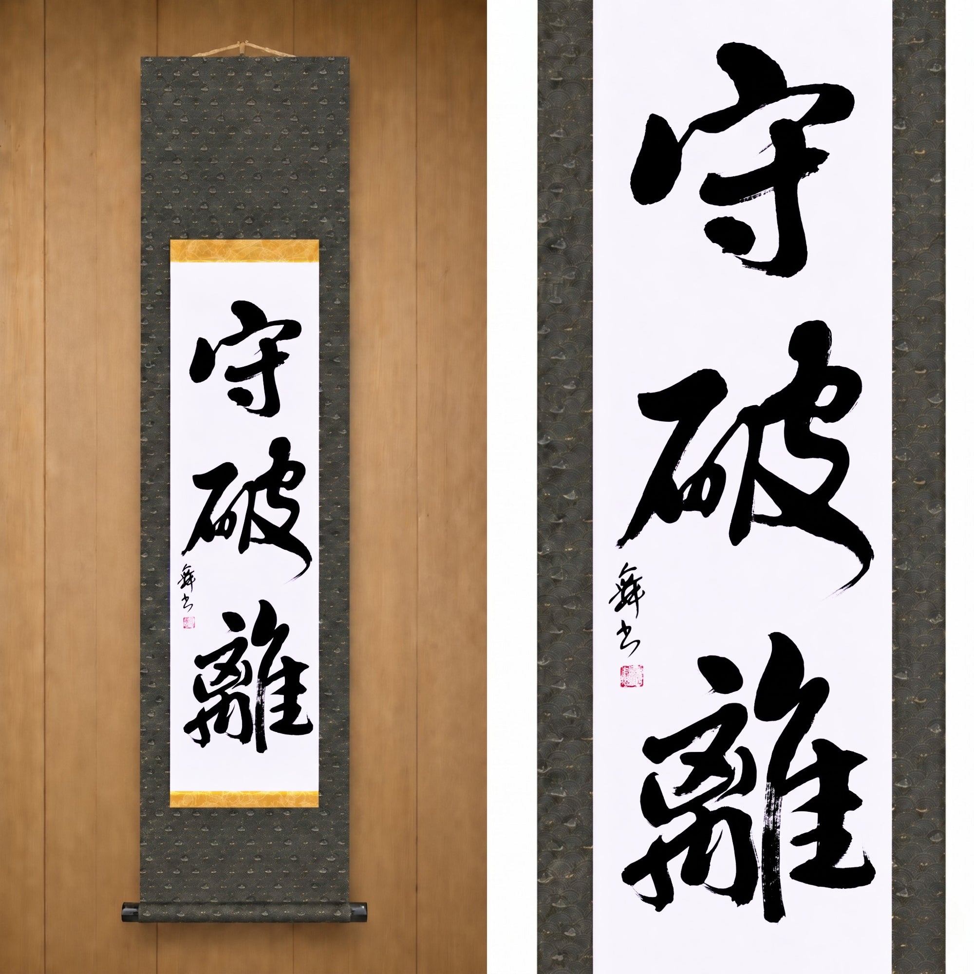 Der Weg der Meisterschaft in den Kampfkünsten — 守破離 (Shuhari) von Mai