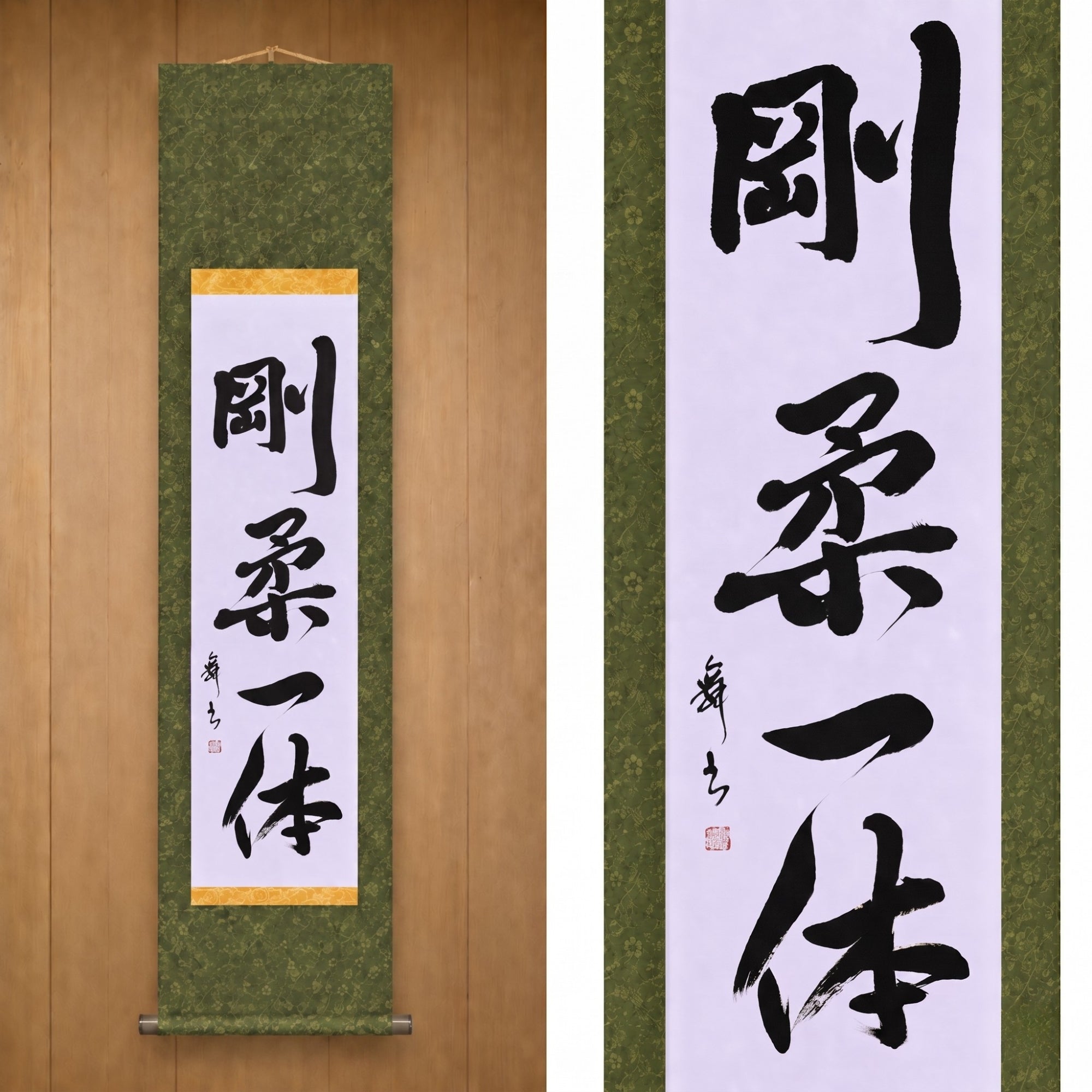 Einheit von Hart und Weich — 剛柔一体 (Gōjū Ittai) 