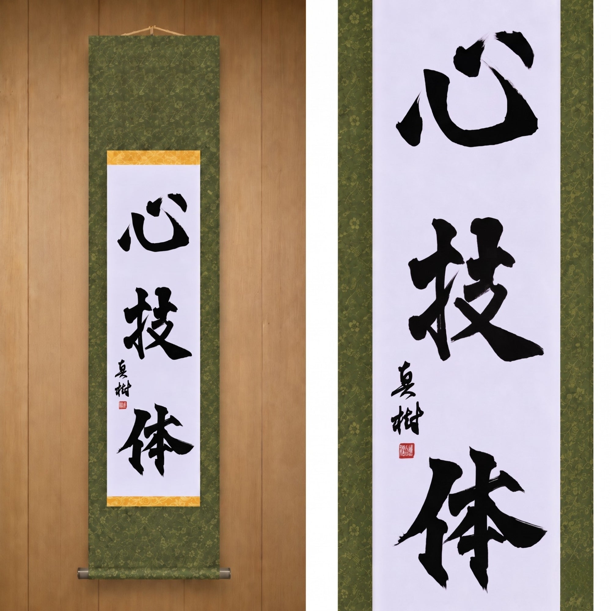 Esprit, Technique et Force Physique — 心技体 (Shingitai) par Maki 
